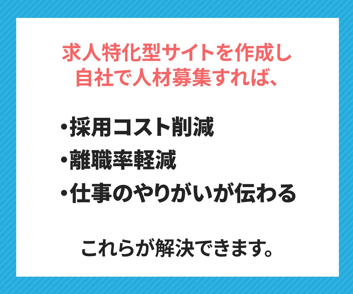 人材不足にお困りの方、求人特化型サイト作成します ターゲットユーザー目線で魅力を伝わる、エントリーに繋げる！ イメージ3