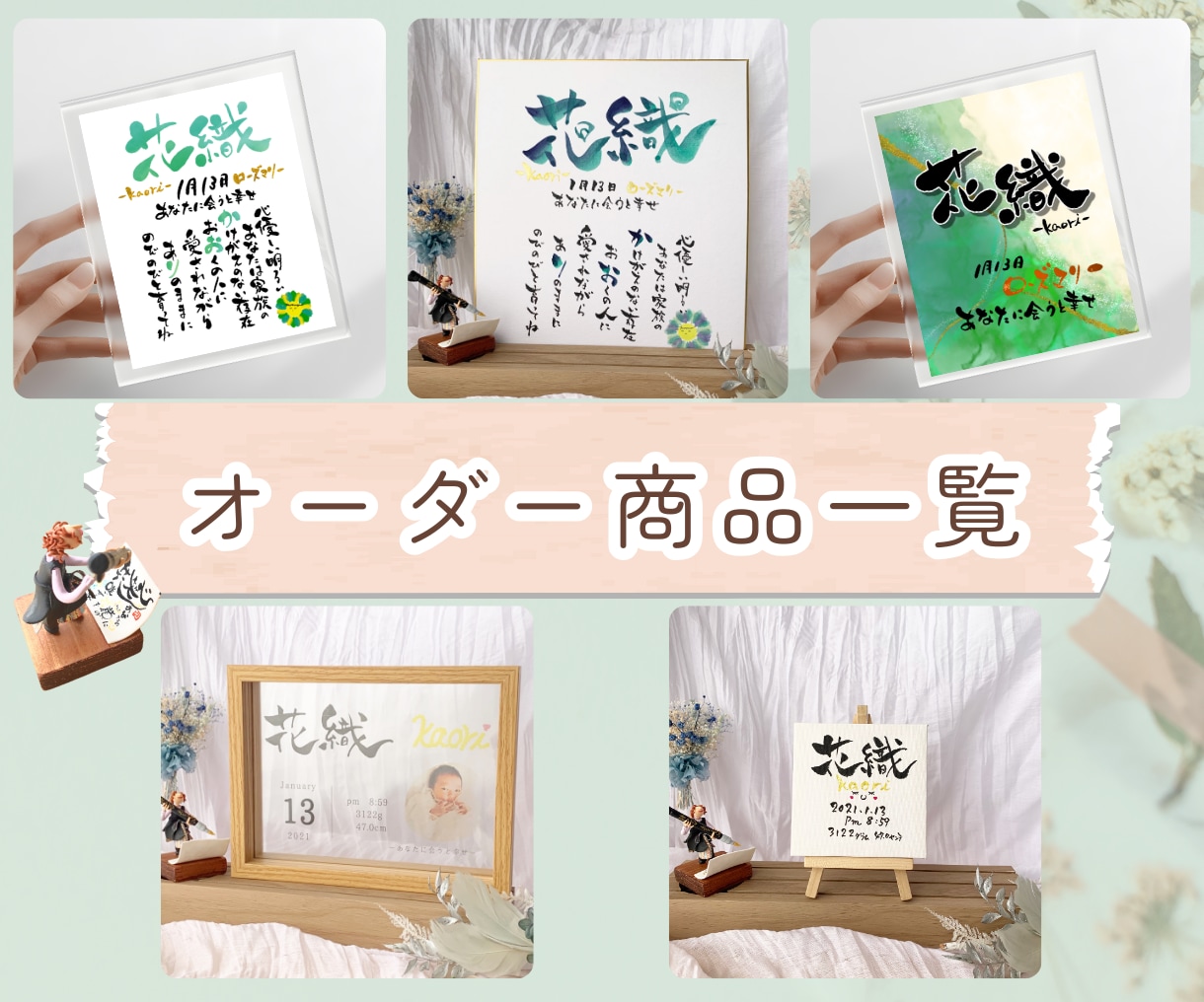 誕生花を添えた筆文字ギフト作ります 誕生花で家族の物語を優しく彩る筆文字デザイン イメージ1