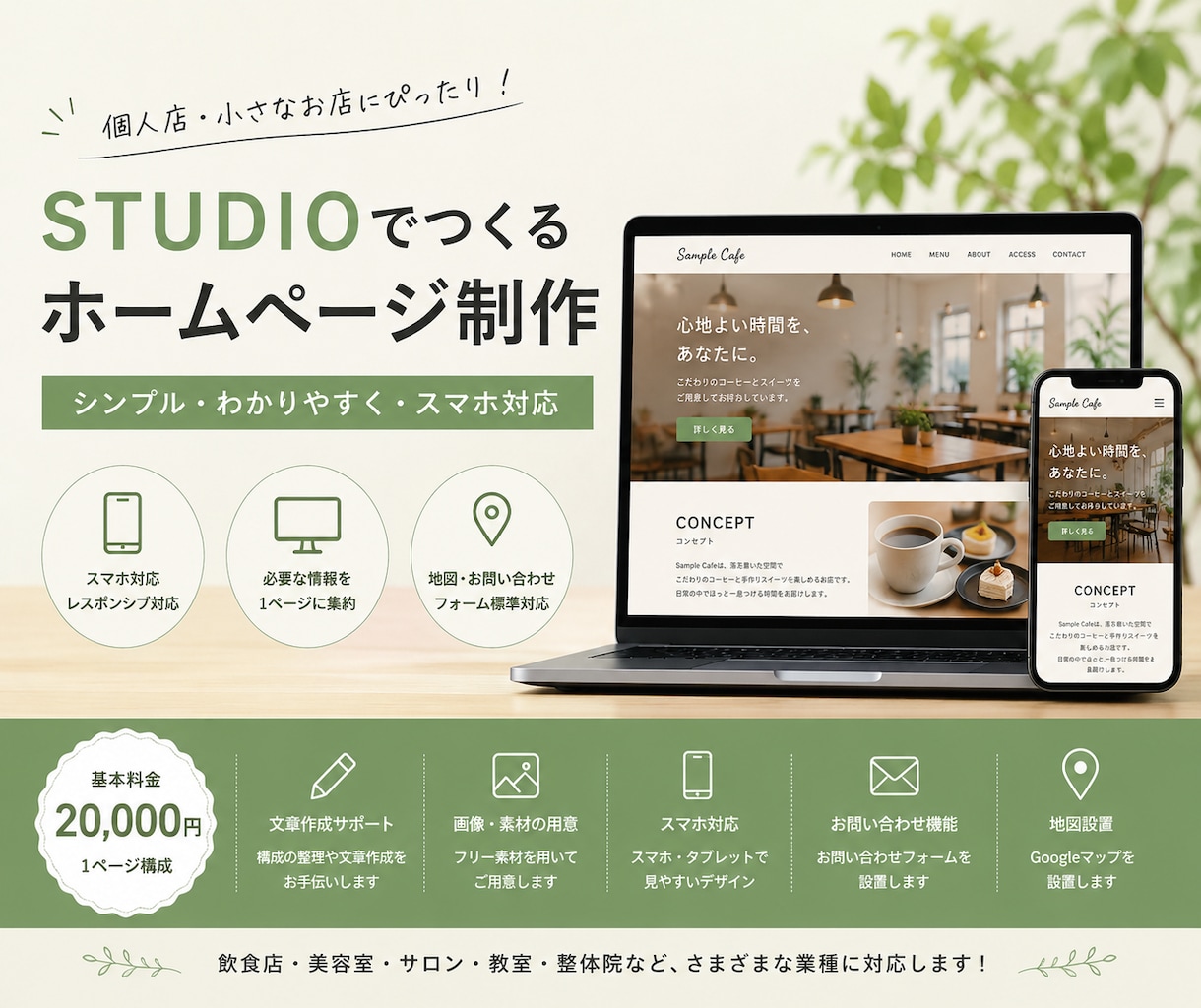 すぐに使える簡易ホームページを制作します 各業者様向けに見やすく丁寧に制作 イメージ1