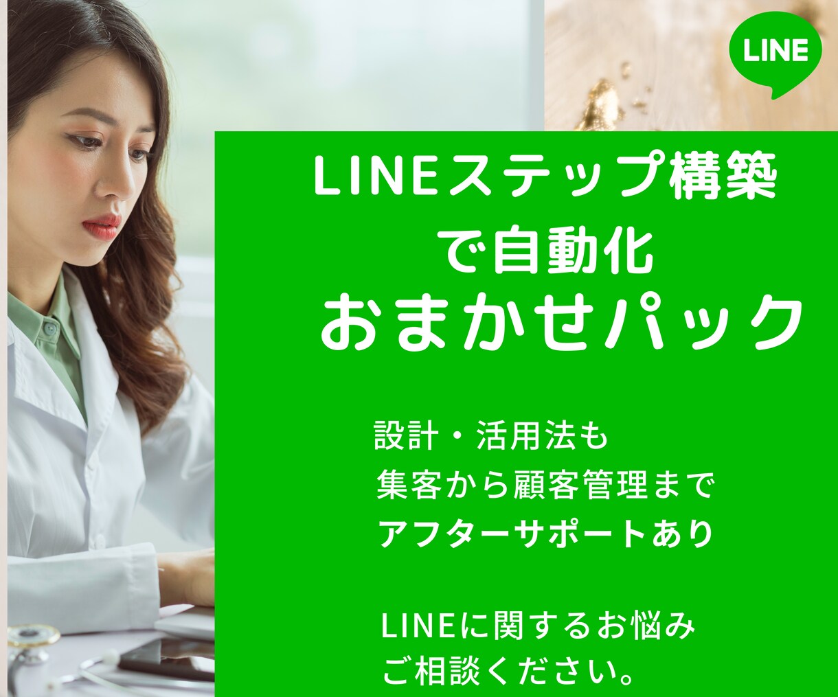 Lステップ確かな構築します お客様をリスト化、ターゲットに沿った配信をプロが構築 イメージ1