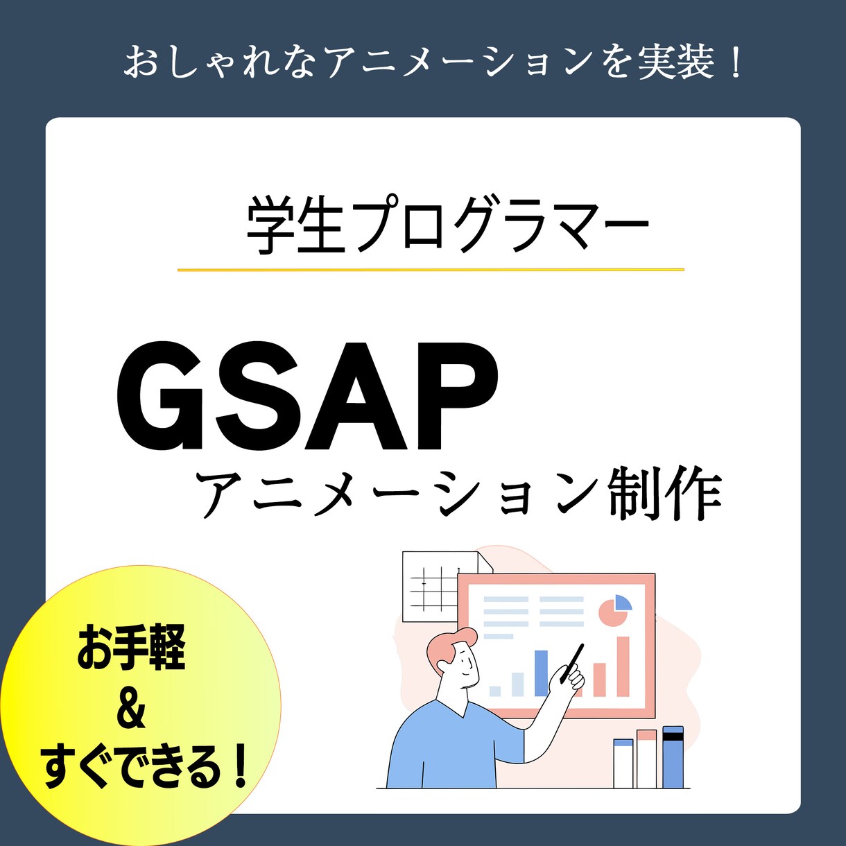 GSAPでアニメーションを実装します 他の方より安価で最短で作らせていただきます。 イメージ1