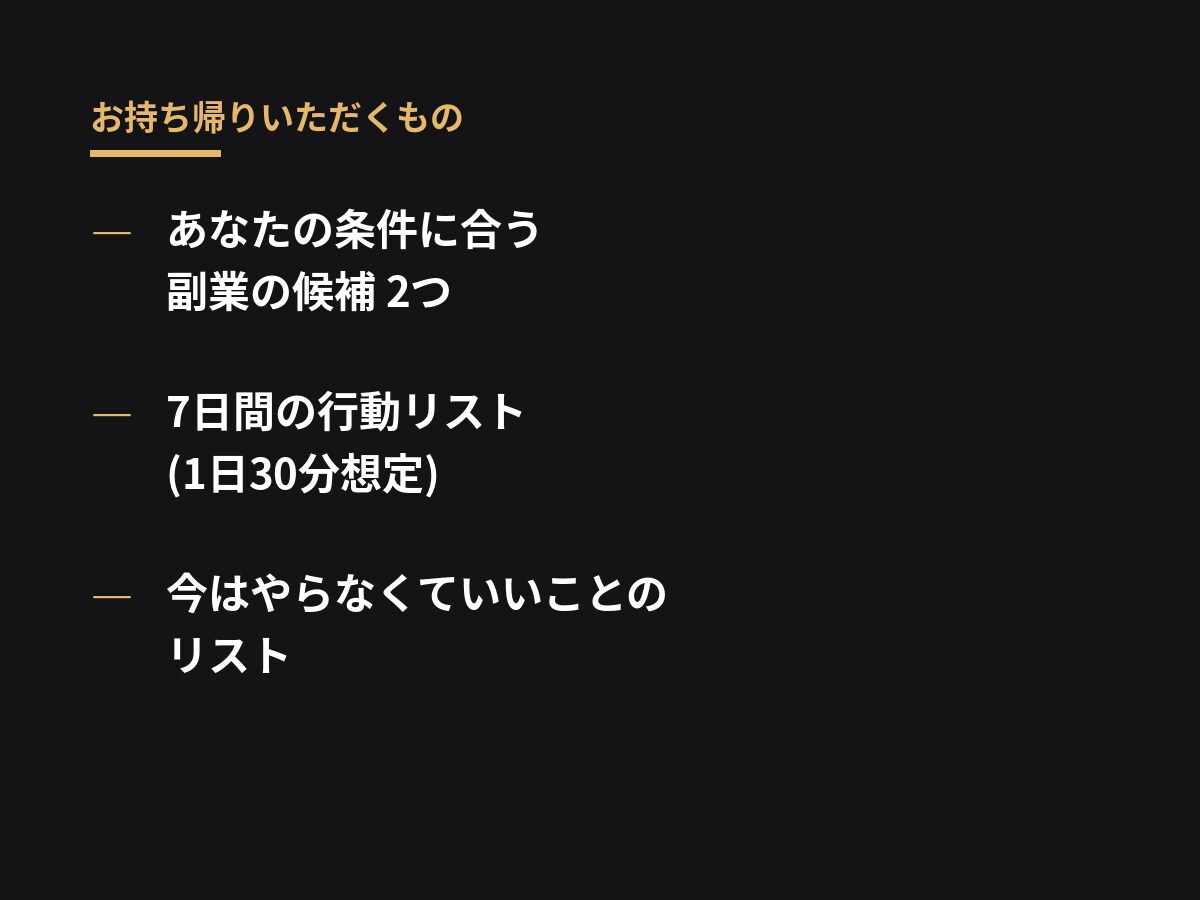 知識0からのAI副業、最初の一歩を整理します 情報を集める段階を終わらせて、今週やることを決めます。 イメージ4
