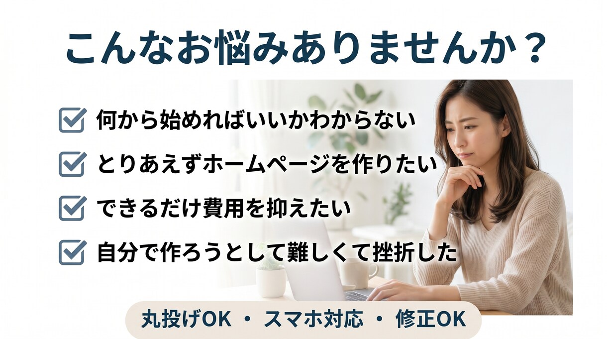 飲食店個人事業主向け2万円でホームページ作成します お問い合わせから納品まで、シンプルでわかりやすく対応します イメージ2