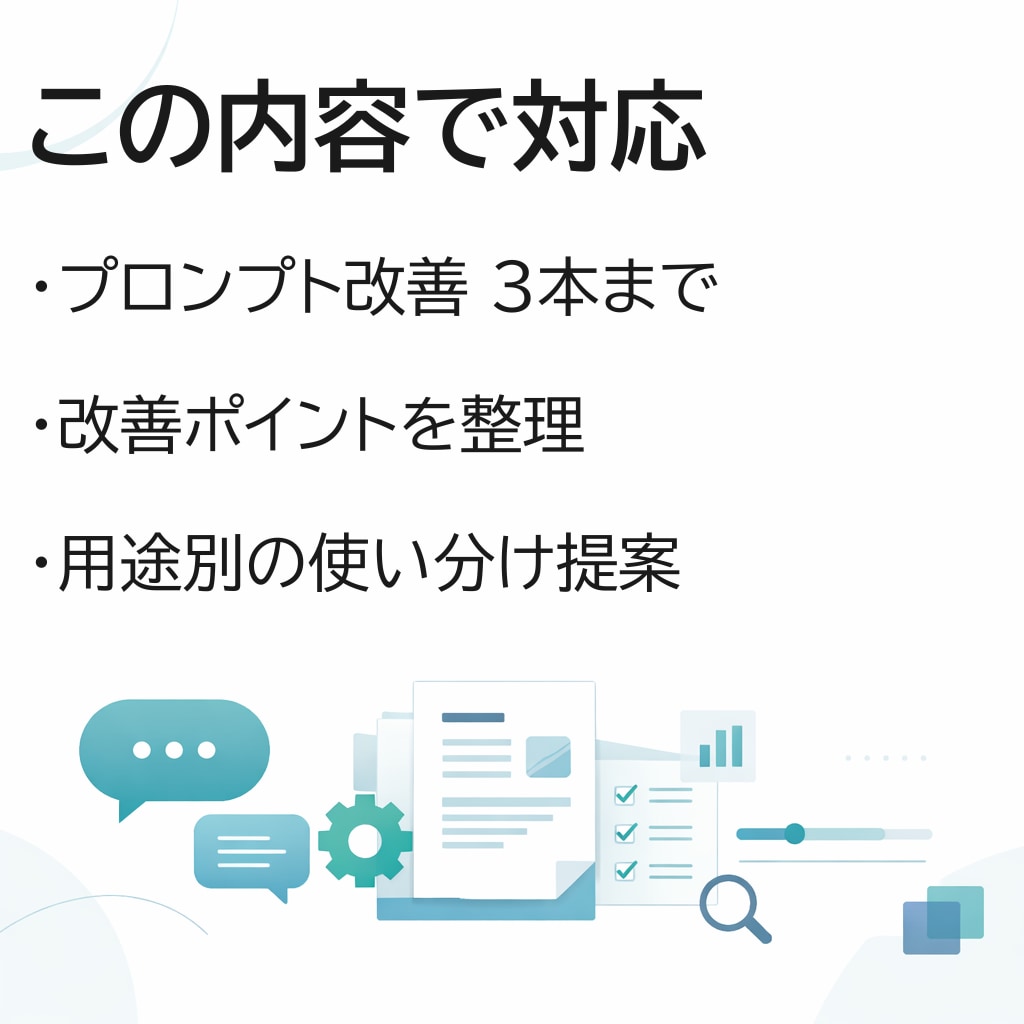 CursorやChatGPTの修正指示を整えます やり直しが減る仕事用の依頼文にします イメージ3