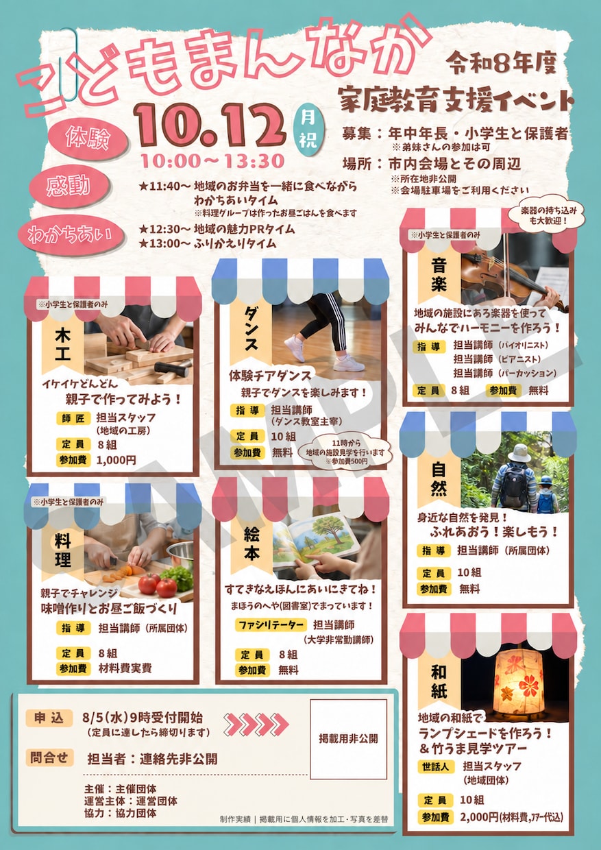 お店・教室・イベントのチラシを作成します やさしく見やすいデザインで、伝えたい魅力を形に イメージ2