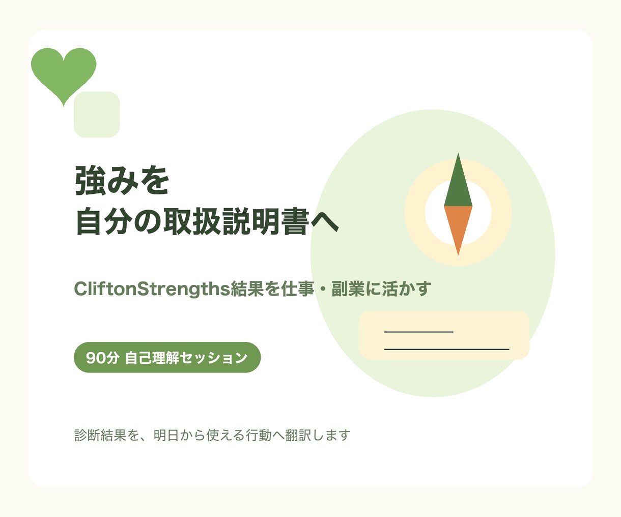 1,000名以上の経験でストレングスを読み解きます 強みを仕事とAI活用の取扱説明書に イメージ1