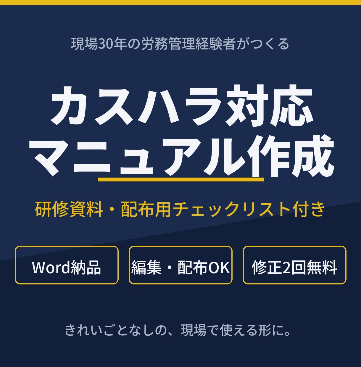 カスハラ対応の研修資料・マニュアルを作成します 現場30年。きれいごと抜きで、明日の朝礼から使える形に イメージ1