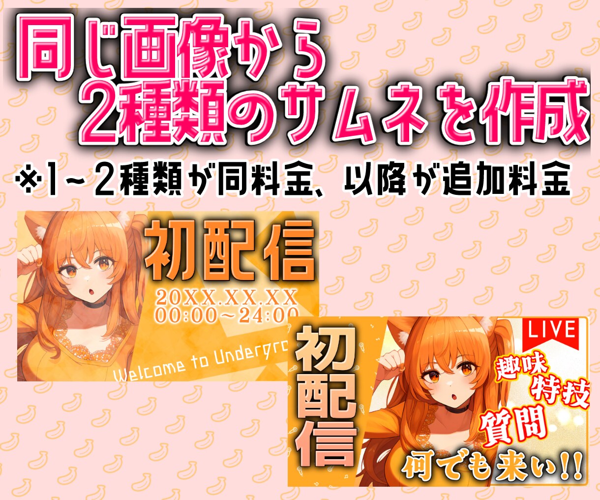 収益化済チャンネルが目立つサムネ2種類作ります クリックしたくなる！目立つ！カワイイ！サムネを制作します イメージ2
