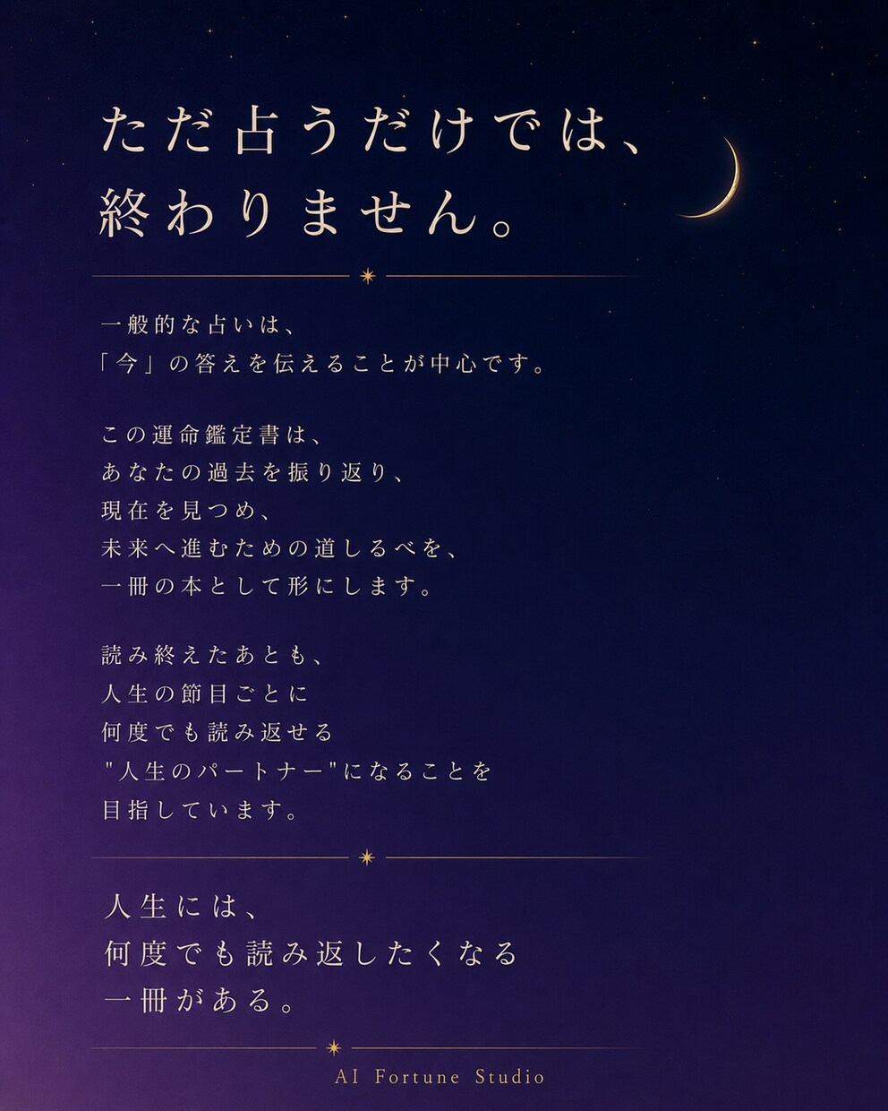 あなただけの運命鑑定書を作成します 世界に一冊だけ、人生の物語をPDFでお届けします イメージ6
