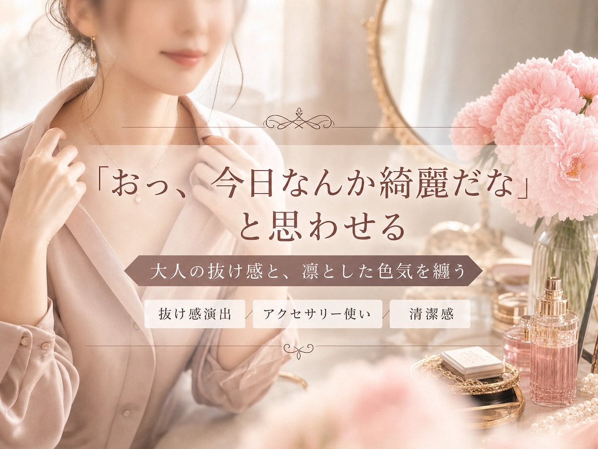 デート前の服装相談に乗ります 上品さと女っぽさを一緒に整えます イメージ2