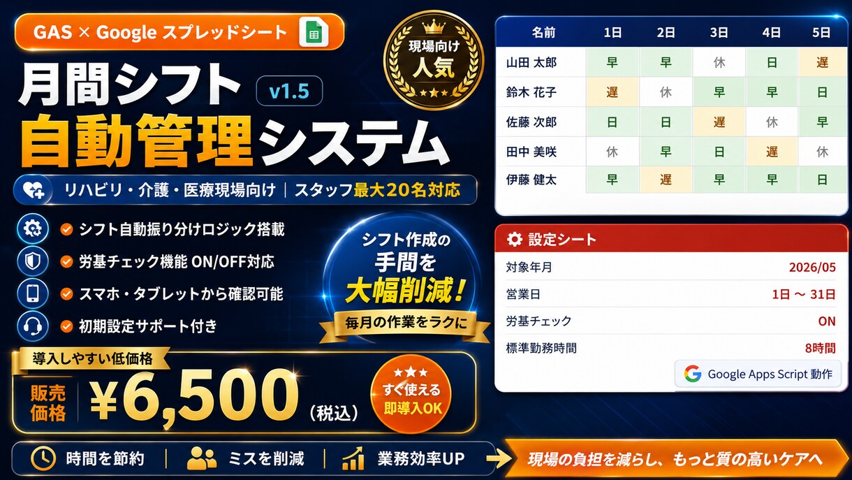 GAS月間シフト自動管理システムます スタッフ20名対応・自動振り分け・労基チェック機能付き イメージ1