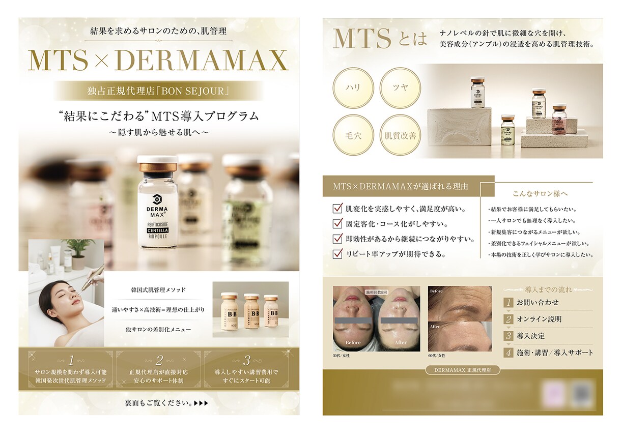 化粧品・エステ・美容業界向けの販促物を制作します 上質さ・女性向け表現、世界観を大切にした販促デザイン制作 イメージ7