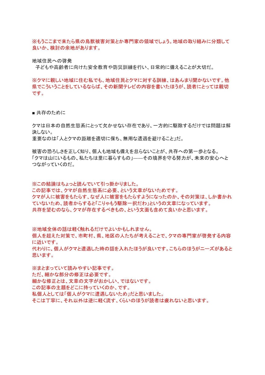 ブログ記事（AI記事も）を伝わる記事に添削します ブログの価値を高めます。３記事を拝見して文章を提案します。 イメージ9