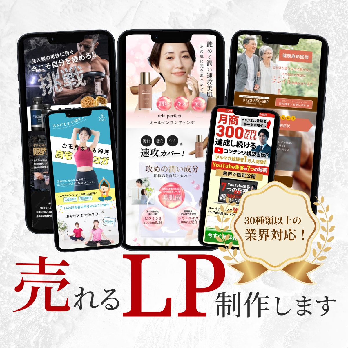 売り上げ・集客に特化したLPデザインを制作します 個人事業主やコンサル系など売れるLPデザインが必要な方へ イメージ1