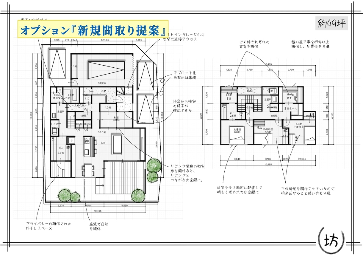 一級建築士があなたの間取りをチェックします じっくり解決！「41項目の独自チェックリスト」で徹底診断 イメージ7