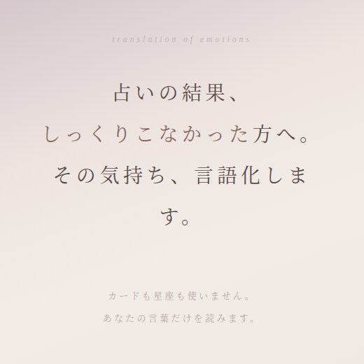 占い結果のモヤモヤ、言語化します 占いの答えより、あなた自身の答えを見つけます イメージ1