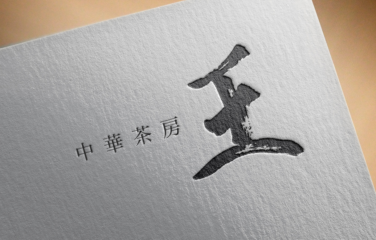 リアルな毛筆の文字ロゴを作ります お店やブランドに最適な手作業による毛筆作品です イメージ6