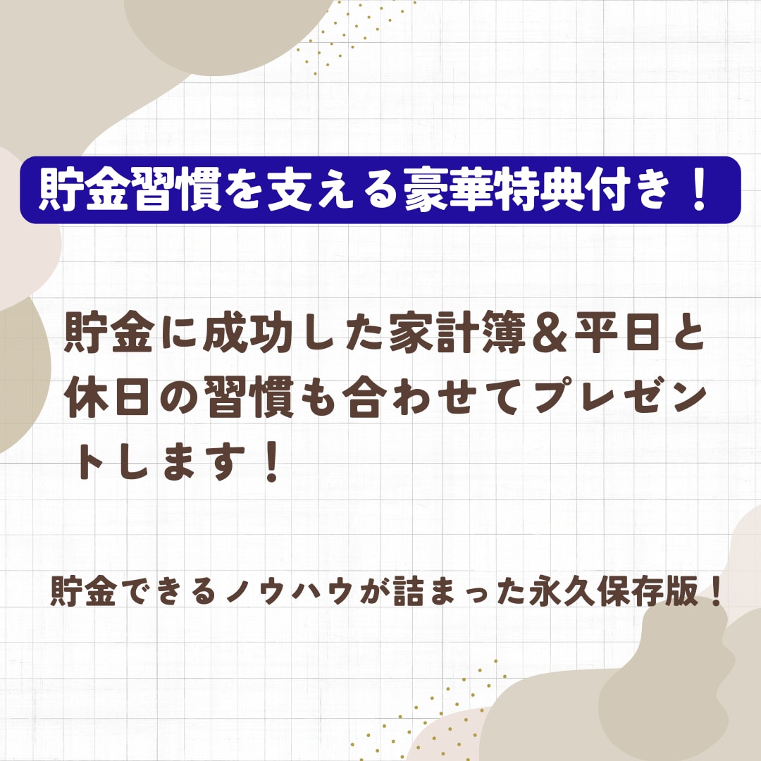 1人では続かない方の貯金を徹底サポートします 30日間一緒に貯金しましょう！貯金できる習慣を提案します！ イメージ4