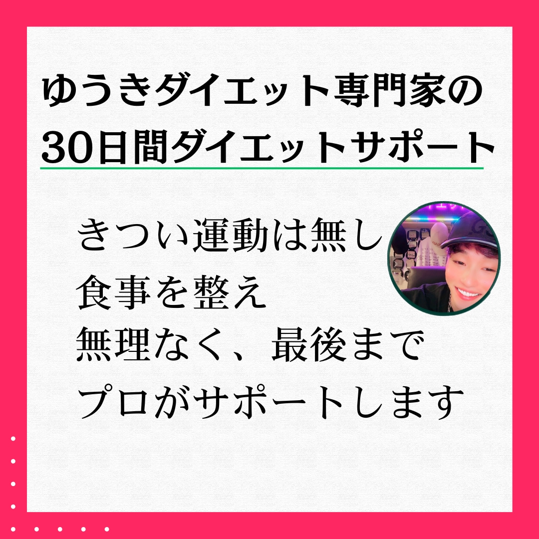 食べてないのに痩せない女性を30日サポートします 運動無し、極端な糖質制限もなし|食事を整えて痩せる イメージ7