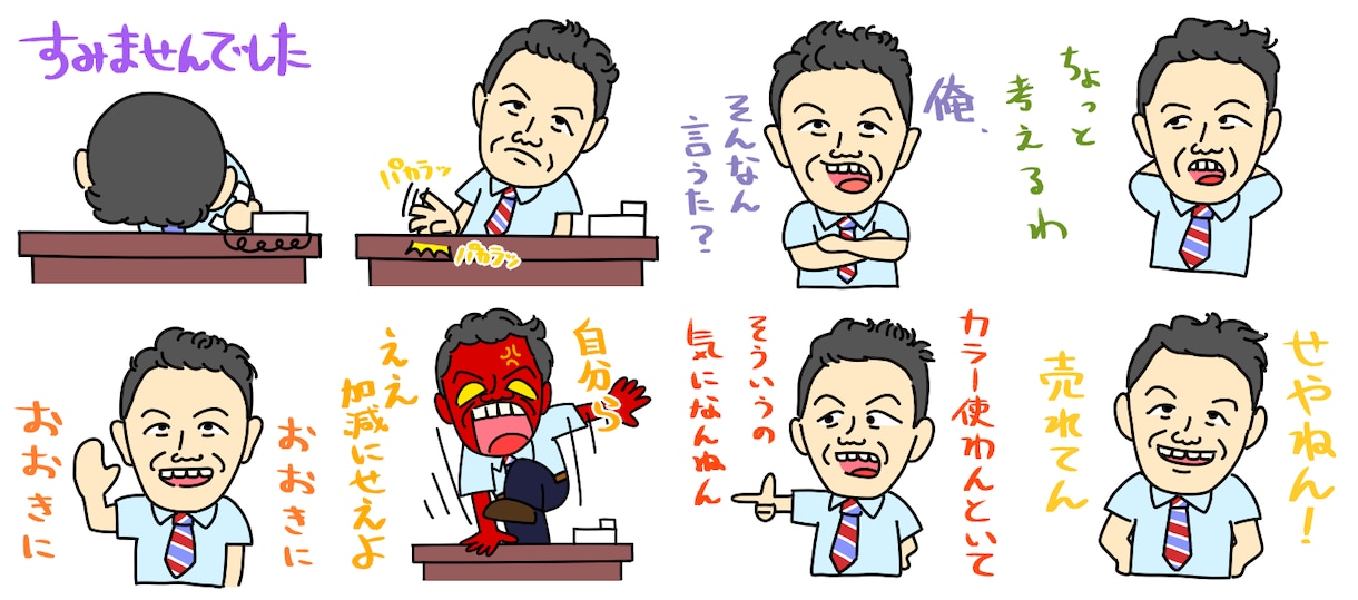 コミカルな似顔絵スタンプを格安で制作します 他にはない絵柄のスタンプを描きます！ イメージ8
