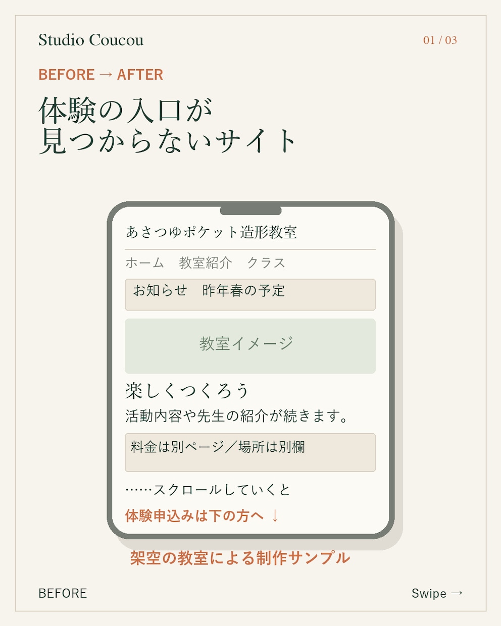 子ども教室のスマホ画面の改善案を画像付きで作ります 改善後のイメージ画像と、そのまま貼れる文面までお渡しします イメージ1