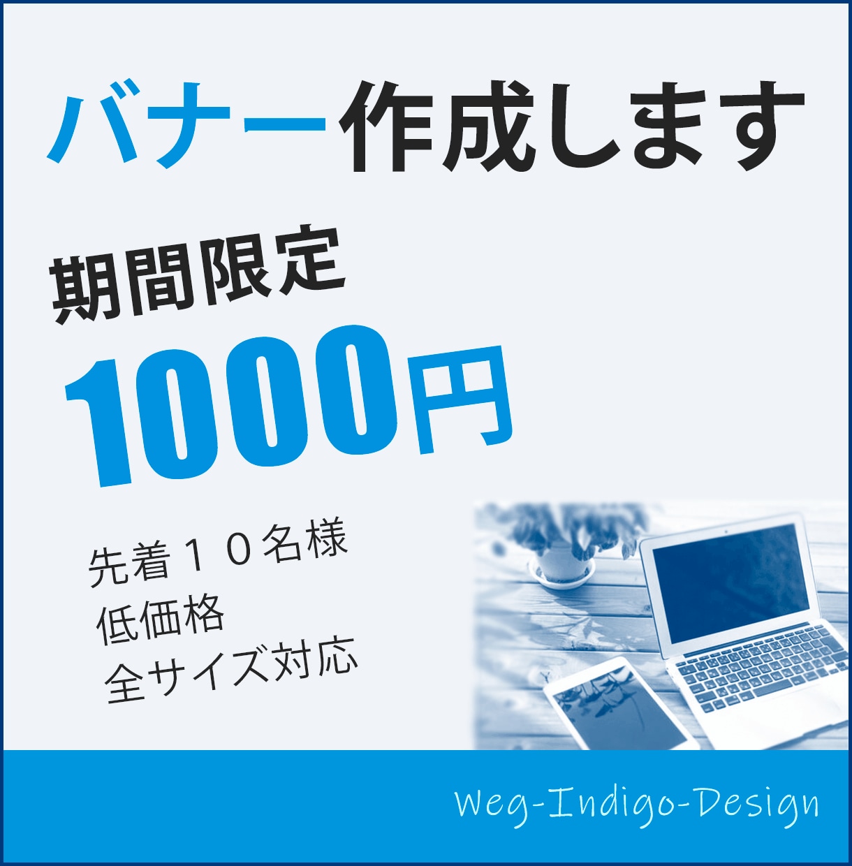 1枚1000円！！バナー作成いたします 低価格でも丁寧に作業させていただきます。 イメージ2