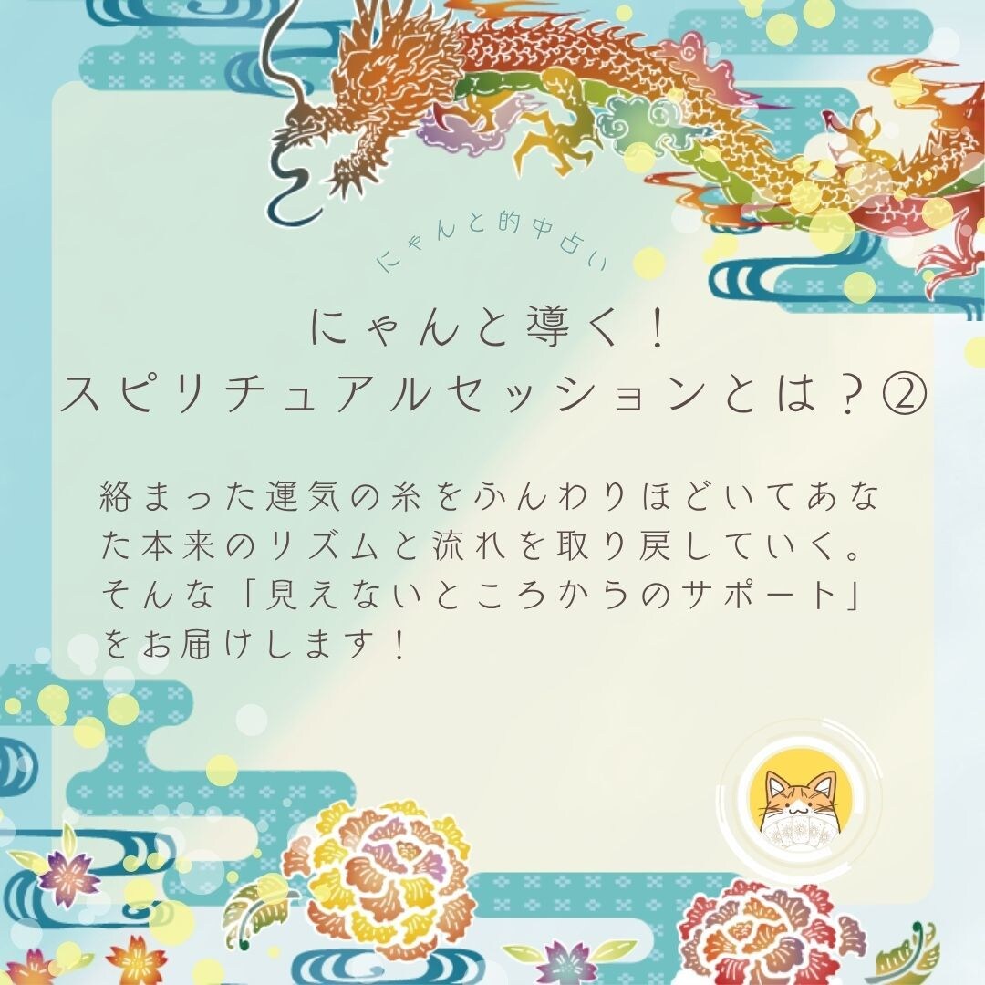 にゃんと導く◎スピリチュアルセッションで癒します リニューアル＆9月限定特典⭐︎あなたの願いを最強サポート！ イメージ3