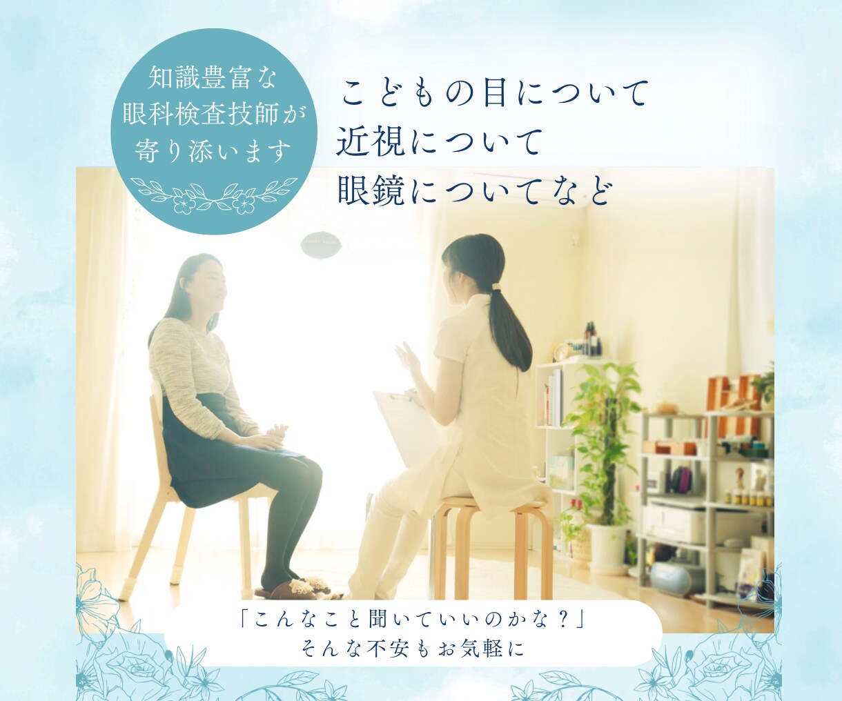 2児のママ眼科検査技師が子供の眼の悩みお答えします 近視って進む？今の生活で目は悪くなる？ささいな疑問もお答え イメージ2