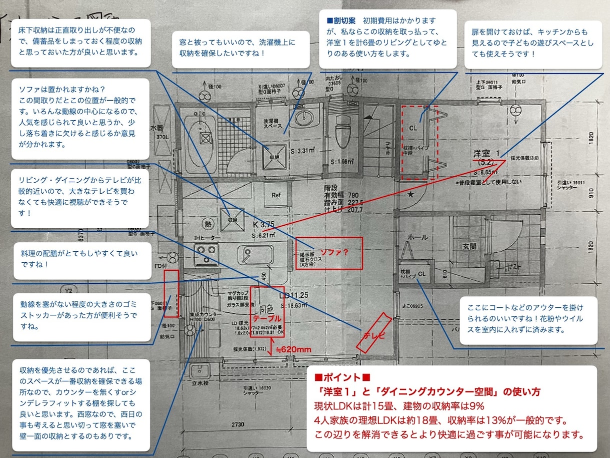 ３０坪の自邸×3人育児中の建築士が間取り診断します 狭くても、子どもが多くても、幸せで快適な住まいは計画可能です イメージ5
