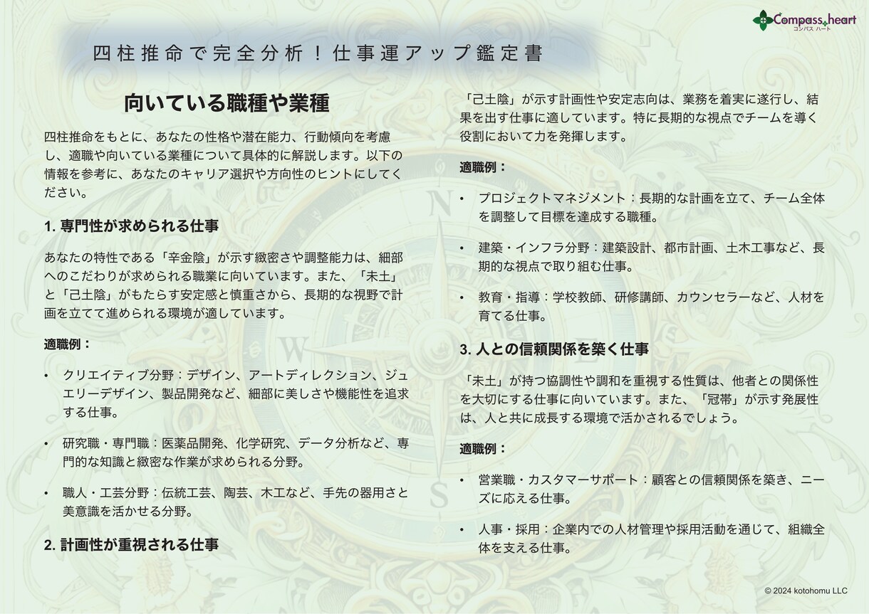 四柱推命で完全分析！ 仕事運アップ鑑定をします 転職の時期? 「あなた専用の仕事運ガイド」で働き方を発見!! イメージ7