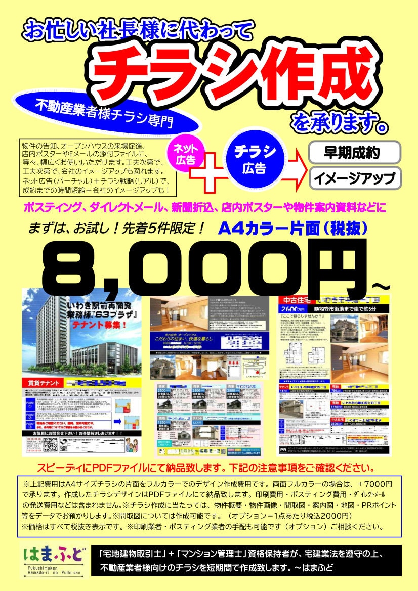 不動産業者様のチラシを迅速＆的確に作成致します 宅建士・マンション管理士資格者が宅建業法他を遵守し作成します イメージ7