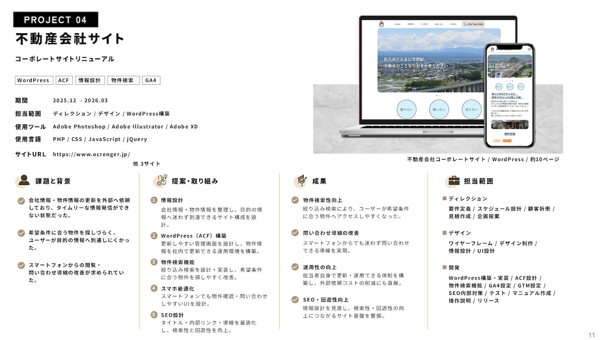 集客・採用につながるホームページ制作します 構成・原稿からWordPress構築まで一貫対応 イメージ5