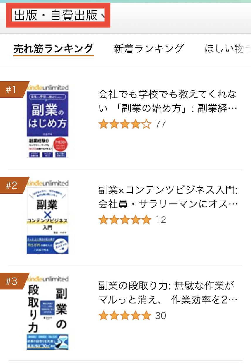 Kindleベストセラーを狙うカテゴリー教えます あなたの本でベストセラーに近いカテゴリーを10個お伝えします イメージ3