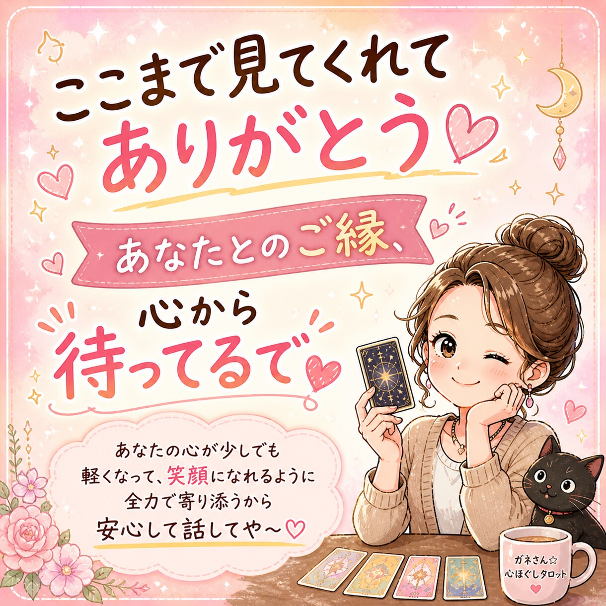 整うタロット鑑定／未来を変える宿題出します 当たる当たらんやないねん！ 自分で流れを変えていくために☆ イメージ4