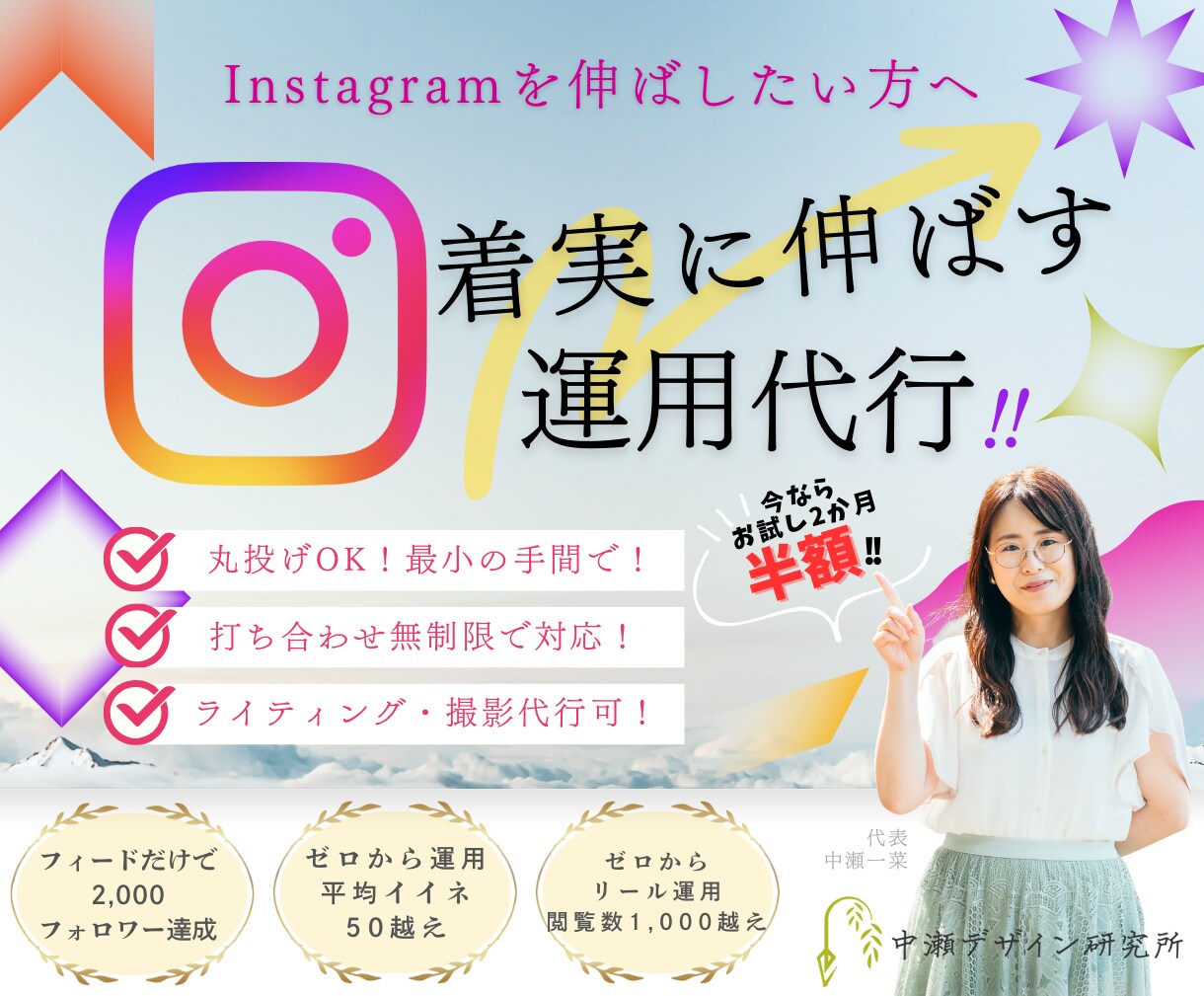 丸投げOK！Instagramを着実に伸ばします リールもフィードもストーリーズも、プロフィール設計もお任せ！ イメージ1