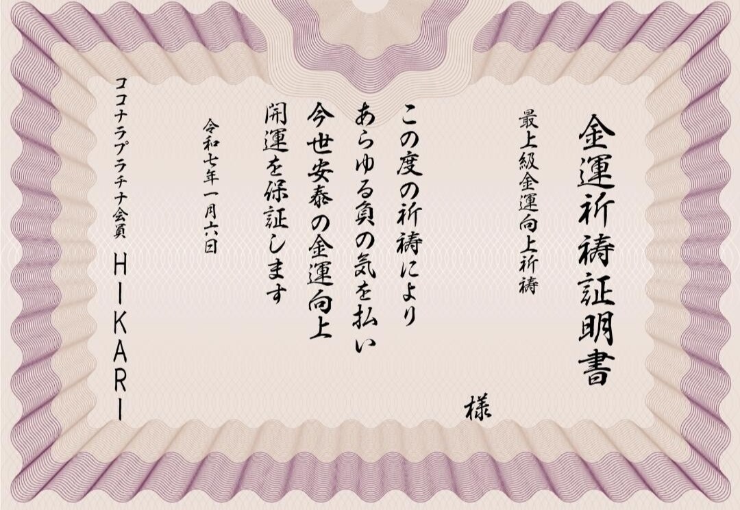 龍神開運祈祷で運気↑金運爆上げ↑桁違いに解放します 資産家から学んだ秘術宝くじ高額当選臨時収入財運占いキャンブル イメージ1