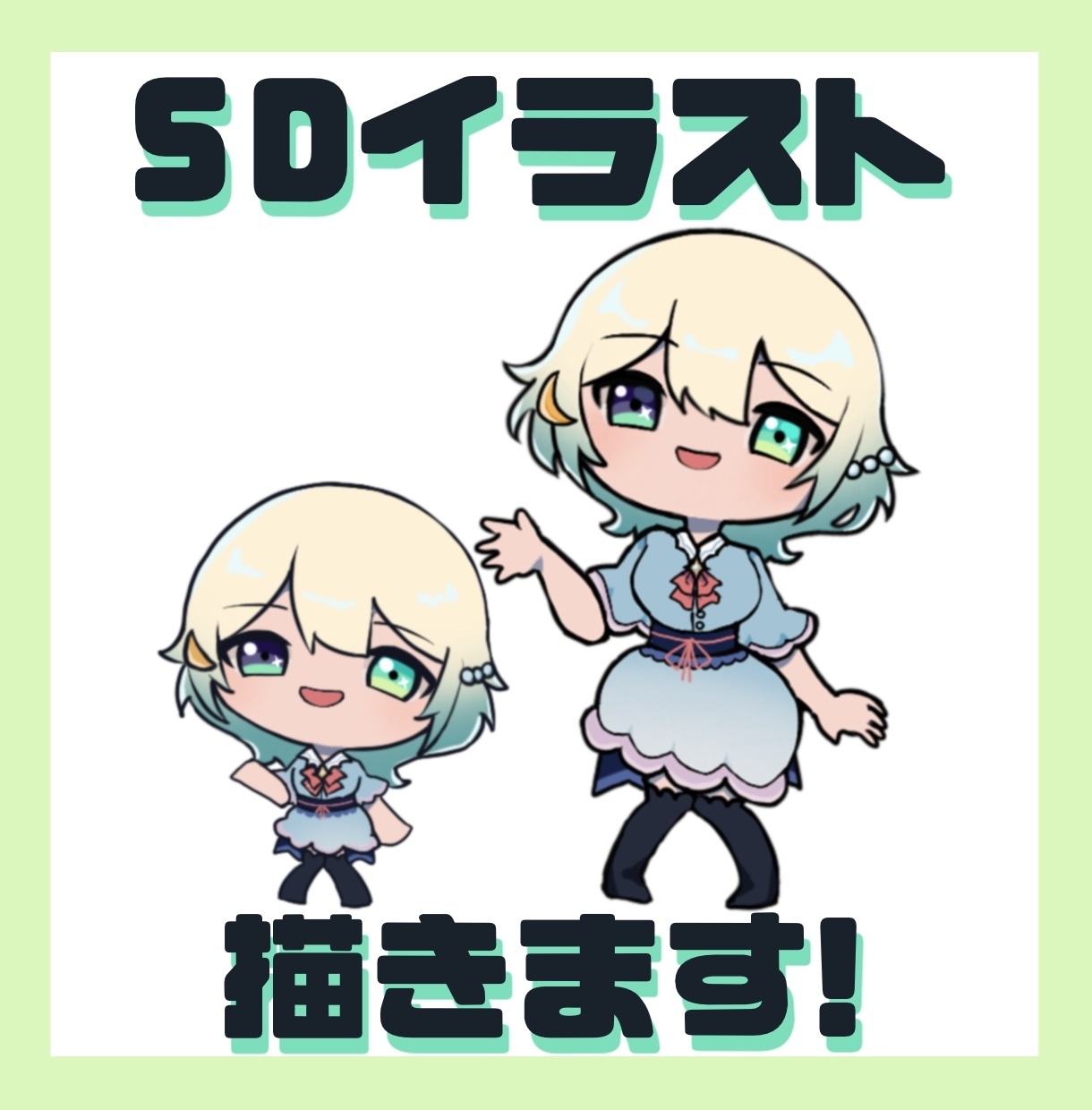 可愛いちびキャラ（SDキャラ）制作いたします 初回限定3〜4日納品OK！修正無制限！ イメージ1