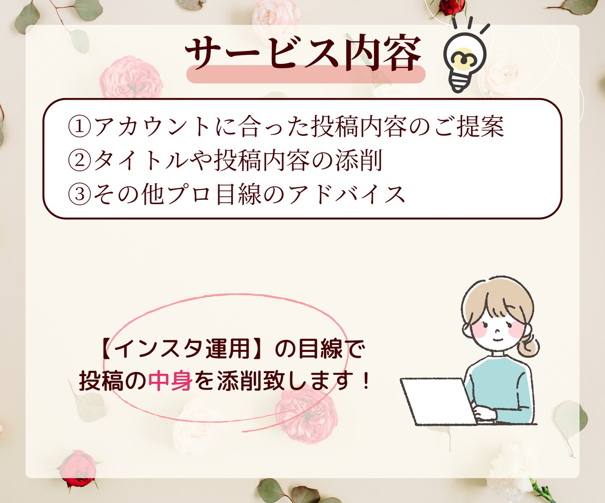 インスタの投稿内容を添削＆アドバイス致します ターゲットに届く投稿内容の中身をアドバイス致します イメージ5