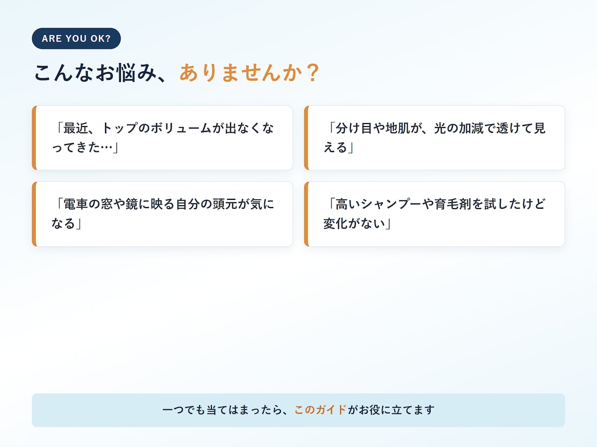 今日から変わる！薄毛・ペタンコ髪を解消します 髪型＆頭皮ケア完全攻略ガイド【全25ページPDF】 イメージ2