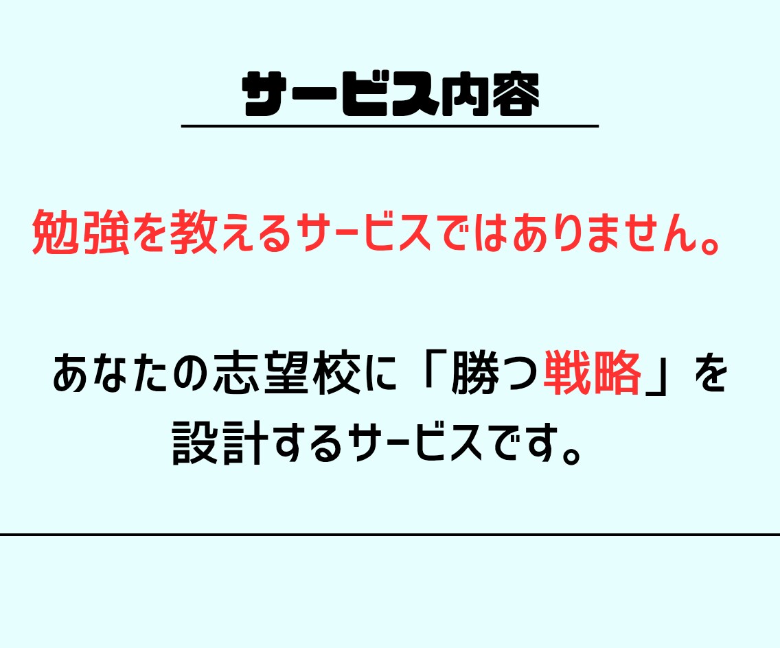AI分析で志望校専用の合格ロードマップを作成します 東大・筑波大合格者を輩出した戦略であなたを合格に導きます イメージ2