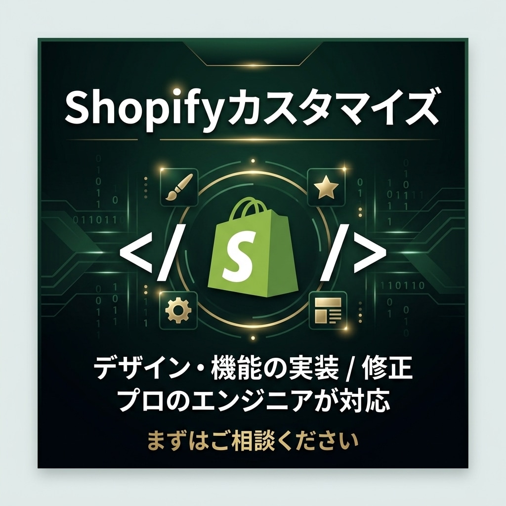 Shopifyストアのカスタマイズします デザイン調整・セクション追加・機能拡張に対応 イメージ1