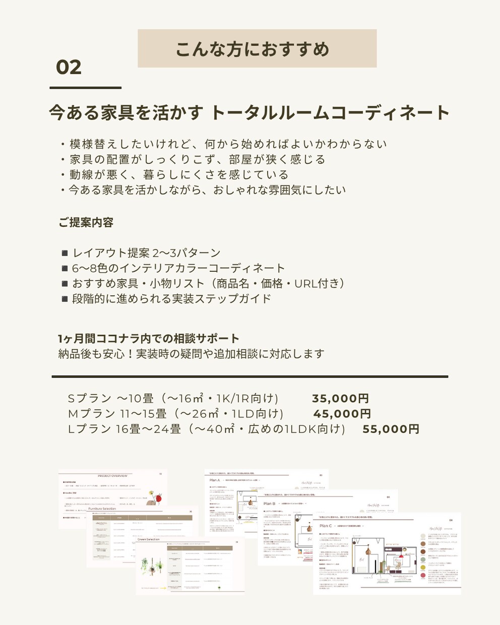 インテリアアドバイザーが理想の空間をご提案します カラー×インテリアアドバイザーがお部屋丸ごとコーディネート イメージ2