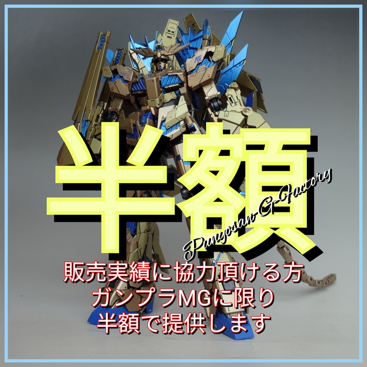 プラモデル 製作依頼承ります。