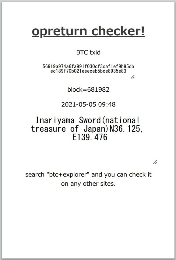 新しいデータ保存方法！ビットコイン台帳に広告します 新しいデータ保存方法、OP_RETURN広告しようぜ！ イメージ4