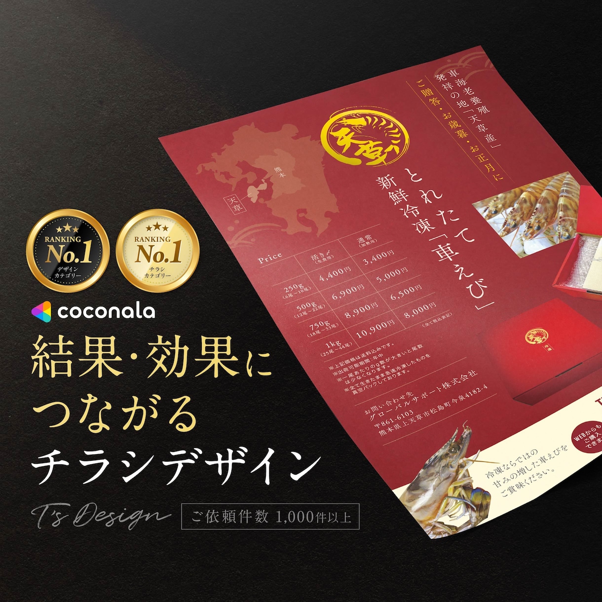 伝わるチラシデザインをプロが制作します スタートアップ企業から老舗まで！反響を実感できるチラシを イメージ1