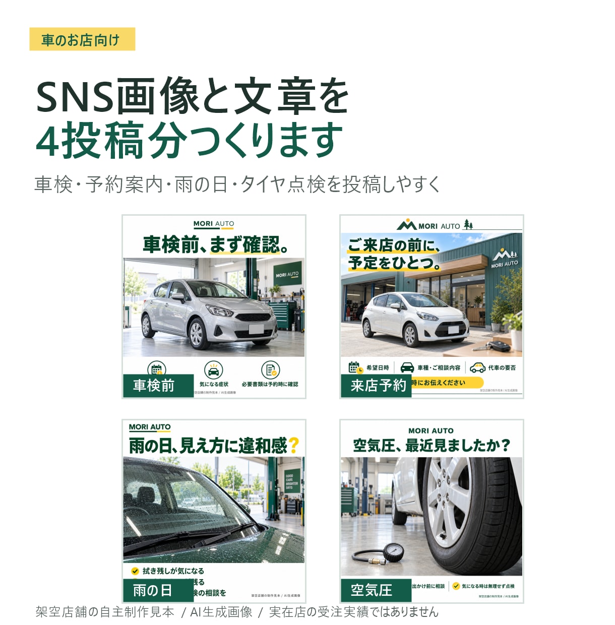 車のお店のSNS画像と文章を4投稿分作成します 車検・予約案内を投稿しやすく整えます イメージ1