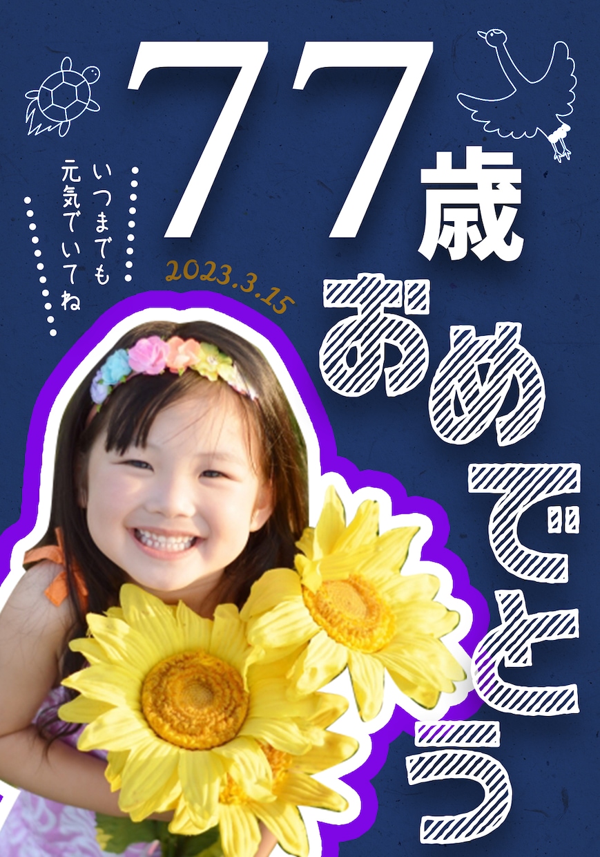 長寿のお祝いプレゼント写真をデザインします お子さんやペットの写真でお爺ちゃんお婆ちゃんにプレゼント イメージ2