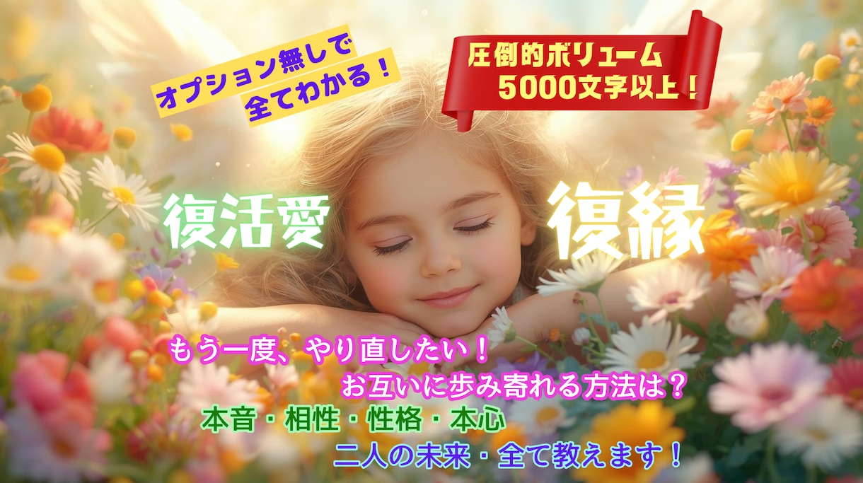 オプションいらず✨復縁・ご縁結びの全てを鑑定します 相手の本音・本心・性格・相性・未来・アドバイスまるっと鑑定✨ イメージ1