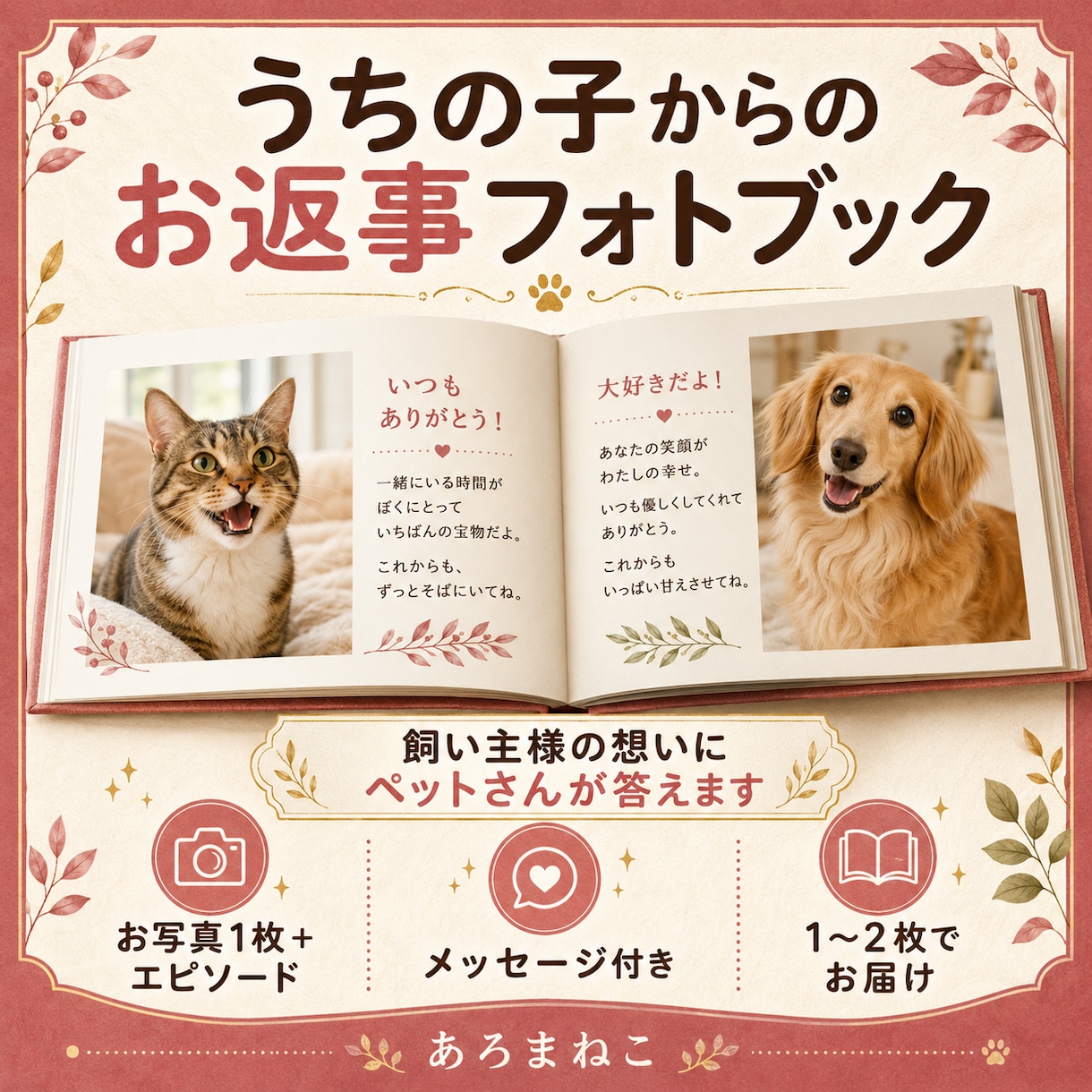 世界にひとつの うちの子ストーリーブックつくります 世界にひとつの「うちの子ものがたり」 イメージ10