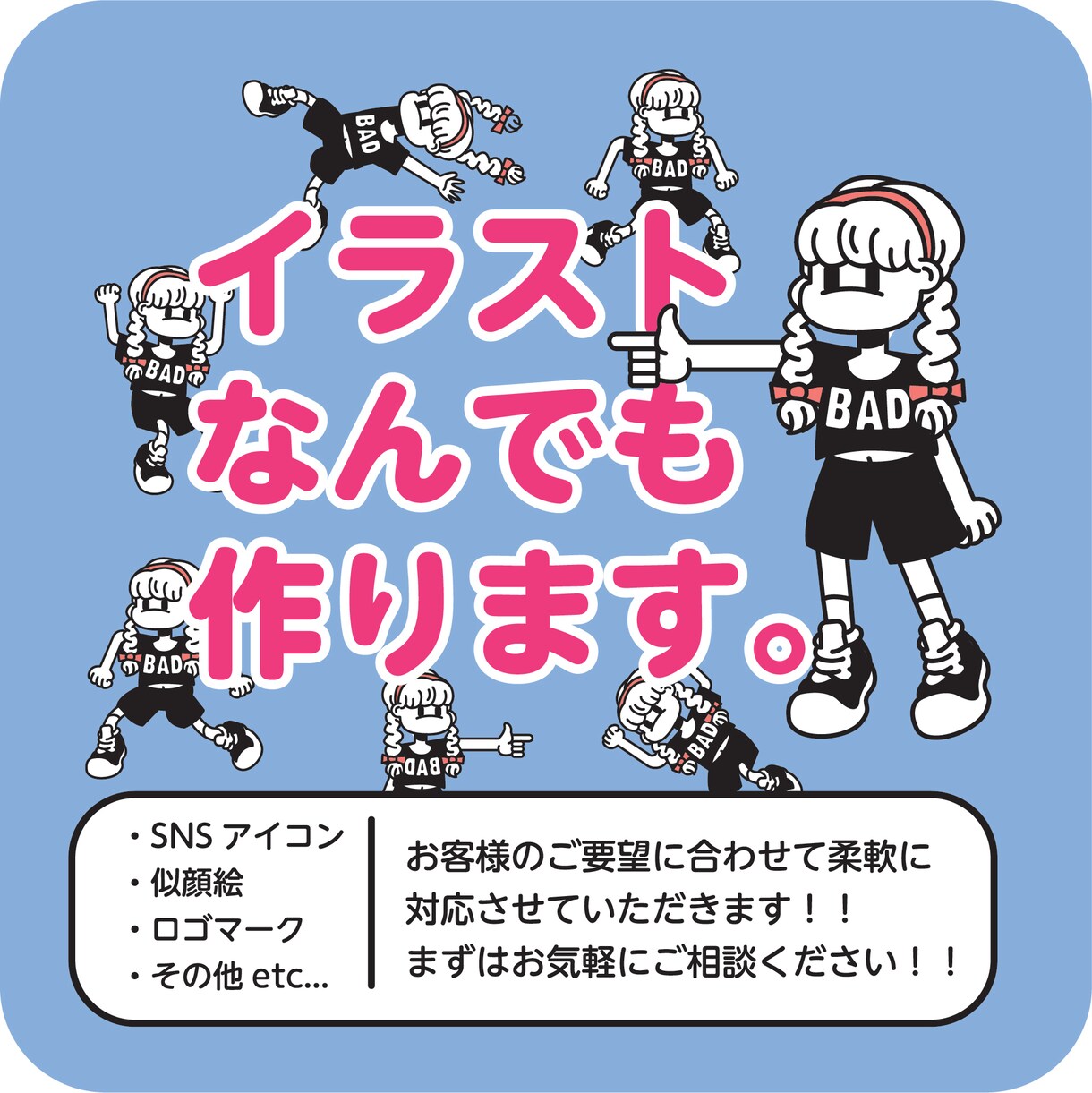 イラスト・デザインなんでもやります (期間限定)お試し無料！！要望に合わせてお手軽に！！ イメージ1